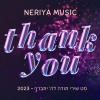 Neriya Music - סט שירי תודה ואמונה | A Set Of Thanks To God 2023 (נריה מיוזיק | Neriya Music)