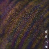 分手厨房 - 需要人陪