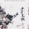 折花 - 逆雪袭梅