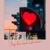 方畅、葵Aria - 情话说几遍