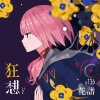 花譜 - 海に化ける (Turn into the sea)(他人事 Remix)