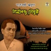 Nirmalendu Chowdhury - Rai Jago Go