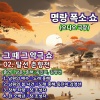 남춘、홍해、조성자、옥진이、김영선 - 탈선 춘향전 (남원의 애수, 남원의 봄 사건, 창부 타령, 한 오백년)