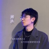 王健铖（呈汐） - 淘汰