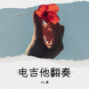 ML煜桐 - 青花瓷