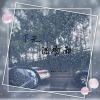 婧钰儿JY - 下完这场雨