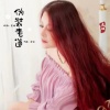 虎妞 - 伪装老道