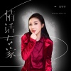 成容容 - 情话专家