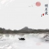 艾羽 - 明月夜