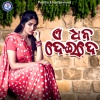 Subrat Moharana - A Dhana Deide