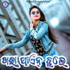Subrat Moharana、Iswari Das - Khara Pain Dhule