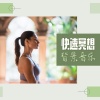 冥想室 - 快速冥想