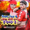 Priya Prakash - Shivhar Jila Ke Liaka Dhodi Daag Di Sikrate Se