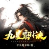 灿林有声 - 第1集_丹帝记忆