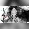 宴来雀 - 青史为我书-纸老虎《修真界第一病秧子》/《且渡无双》
