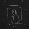 Vista - Уличный романтик