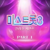 정서주、배아현、오유진、미스김、나영、김소연、정슬 - 원픽이야