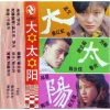 杭天琪 - 龙