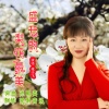毽子飞 - 盛开的梨花最美