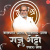 PIXAN MUSIC、Avadhoot Gupte - Raju Shetti Ekach Nav (Raju Shetti Saheb New Song) (feat. Avadhoot Gupte)