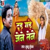 Guddu Gunjan - Tud Gade Jene Tene