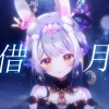 兰音Reine - 借月