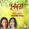 Swagatalakshmi Dasgupta、Rabindranath Tagore - Prabhu Toma Lagi