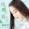 姜姿伢 - 你的春天我来过