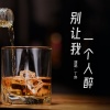 丁咚 - 别让我一个人醉 (并四版)