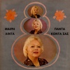 Mary Linda - Esy O Dynatos