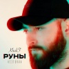 Khalif《Руны (Лезгинка)》[MP3/LRC]