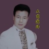 黎炳宇 - 九百九十九朵玫瑰