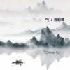 WYL三支笔、连毅霖 - China-X