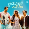 Smita Dahal、Divya Kumar - Lukaune Thauwai Chaina