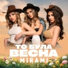 Mirami、Бакун Андрій Михайлович - То була весна