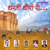 vinod rathod、Seema Mishra《Dharti Dhoran Ri》[MP3/LRC]