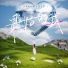 卢卢快闭嘴、刘兆宇 - 最好的我 (我明白要你爱是荒谬的要求)