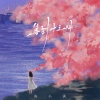 陈小满 - 等到十三月