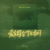 萨克森 - 爱输给了时间 (1.2加速版)