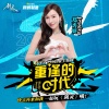 Jessica - 重逢的时代