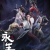程响呀 - 斩惊鸿 (TV版)