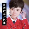 舒伟 - 我就不爱唱情歌