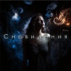 milena - Сновидения