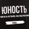 Gaga《Юность моя не на футболке, она под ребрами (Explicit)》[MP3/LRC]