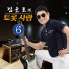 김윤호 - 남자의 인생