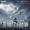 使命召唤手游 - 永别了!战争! (Eternal Honor)