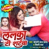 Khesari Lal Yadav、Shilpi Raj《Lalka T Shirtwa》[MP3/LRC]