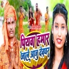 Khesari Lal Yadav《Piywa Hamar Jale Aaju Dewghar Ho》[MP3/LRC]