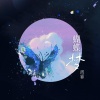 胥睿 - 蝴蝶梦