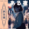 Mia Kaj、Jonathan Espinosa - Una Noche / ある夜